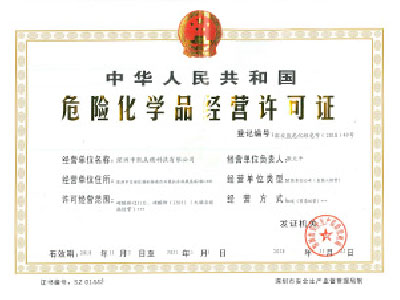 危化證（新辦、延期、變更）